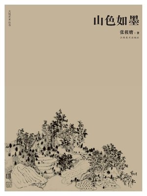 cover image of 山色如墨